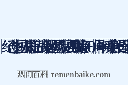 纪念中国人民抗日战争暨世界反法西斯战争70周年阅兵合唱近义词是什么意思的图片